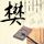 研究生举报二手烟后失去朋友和推荐信